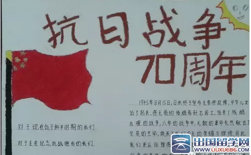  抗战胜利70周年手抄报版面设计