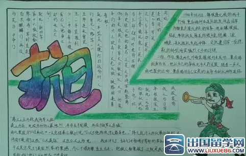 抗战胜利70周年手抄报