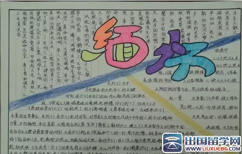  小学生中国抗战胜利70周年手抄报