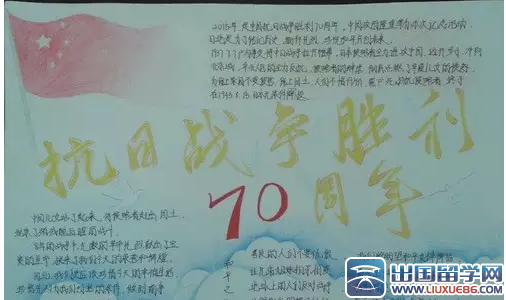 中国抗战胜利70周年手抄报资料