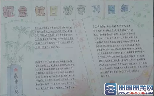 抗战胜利70周年手抄报