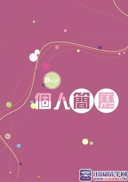 怎样制作个人简历