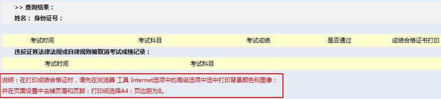 证券从业考试成绩合格证书打印方法