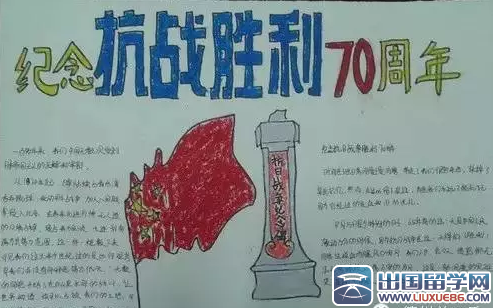 小学生抗战胜利70周年手抄报