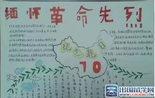 小学生抗战胜利70周年手抄报