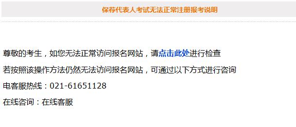 保荐代表人考试为什么无法正常注册