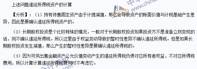 2015年注会综合阶段考试试题《试卷一》（考生回忆版）