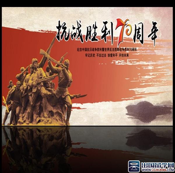 抗战胜利70周年工作总结