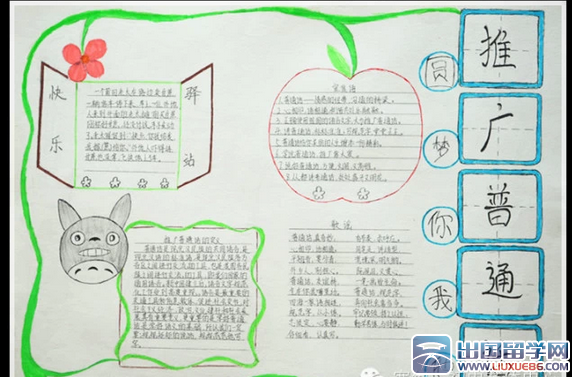 推广普通话手抄报