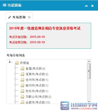 2015年安徽一级建造师考点地图发布