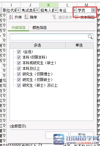 国家公务员职位表查询