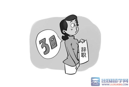 公司员工年终辞职报告