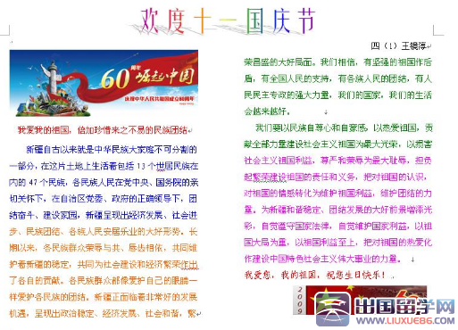 关于国庆节的手抄报