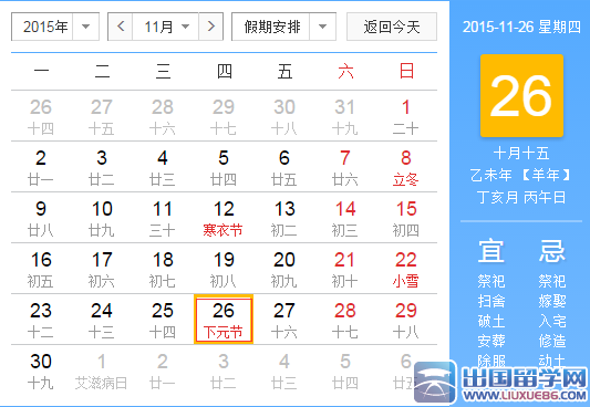 2015年感恩节是几月几号