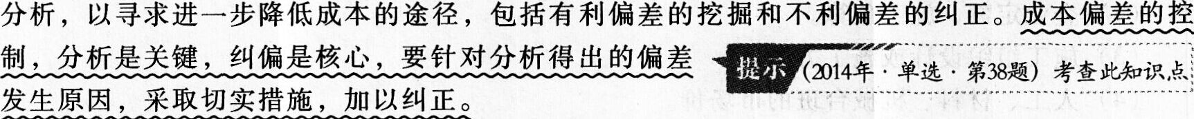 二级建造师施工管理重知识点：施工成本管理的任务