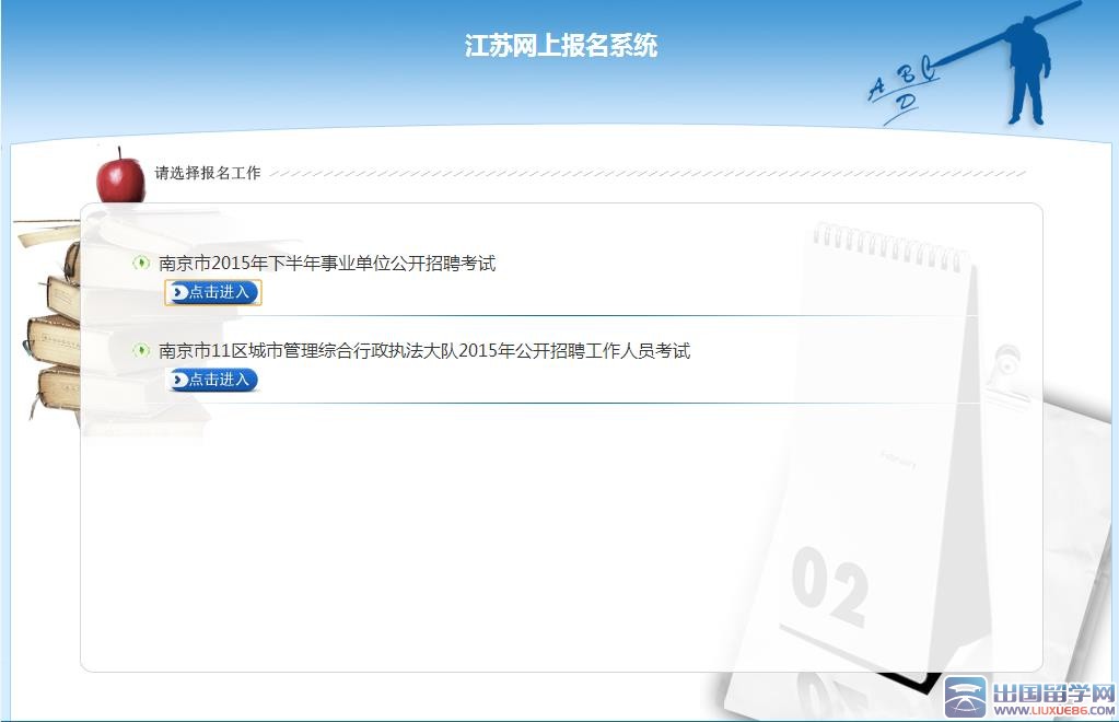 江苏公务员考试报名入口