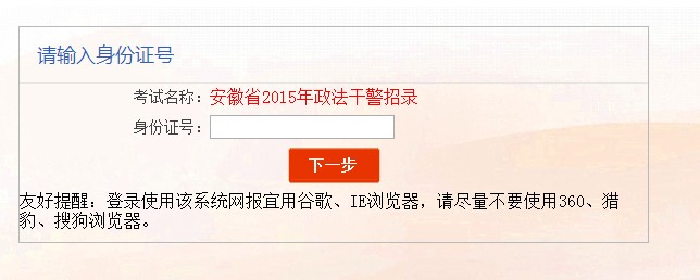 安徽政法干警成绩查询入口