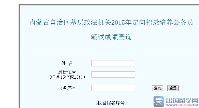 内蒙古公务员笔试成绩查询入口