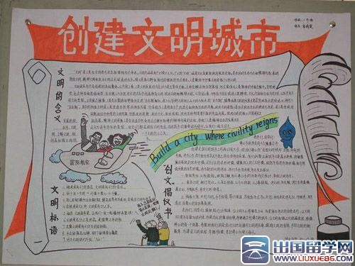 创建文明城市手抄报