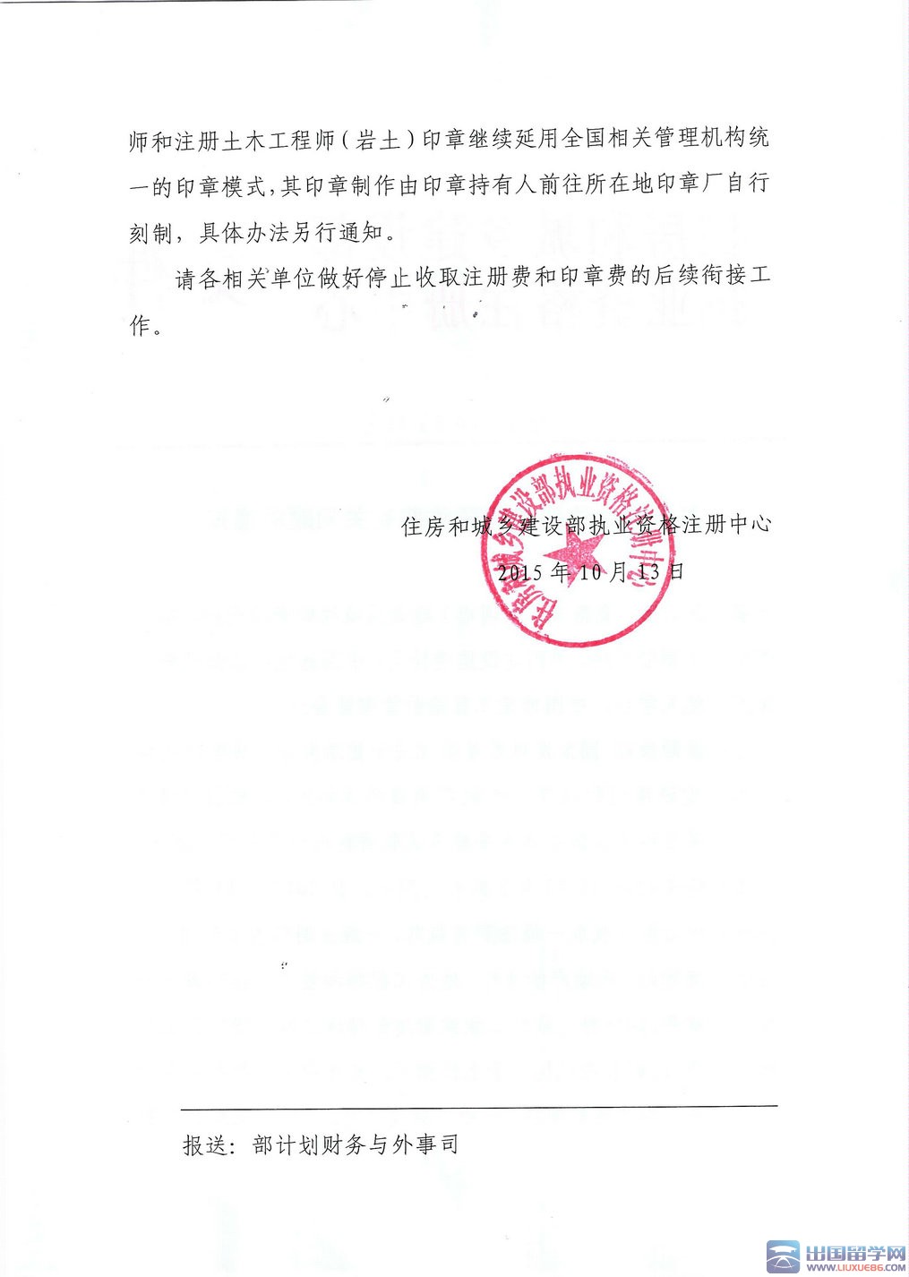 福建11月起停止收取二级建造师注册和印章费公告