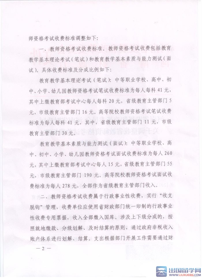 教师资格证考试河南收费标准调整通知（试行）