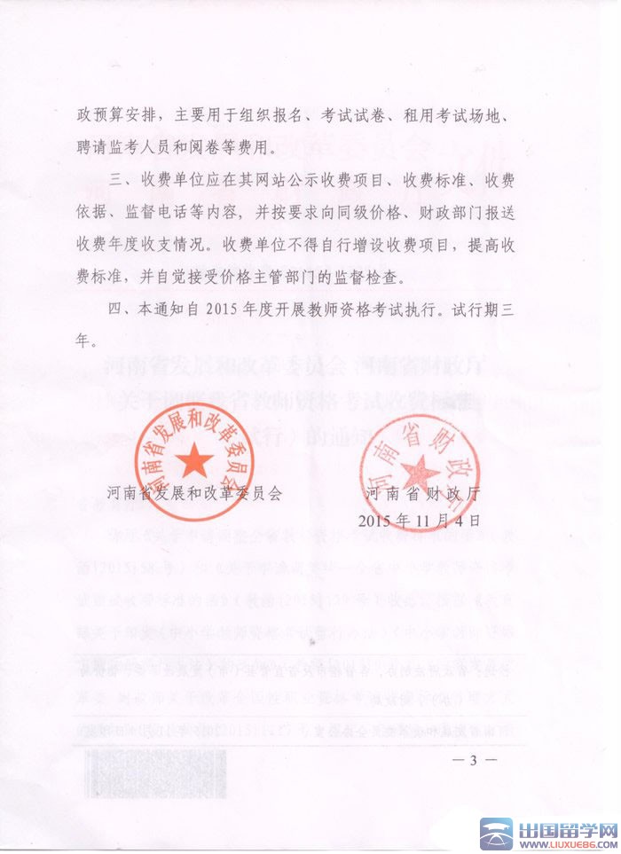 教师资格证考试河南收费标准调整通知（试行）