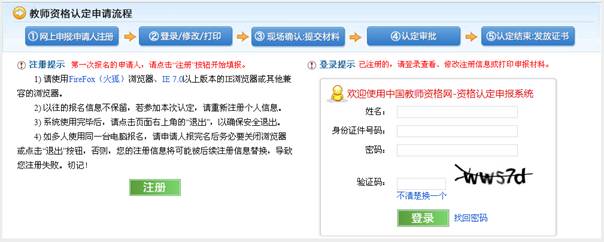 中小学教师资格证申请认定操作流程详解