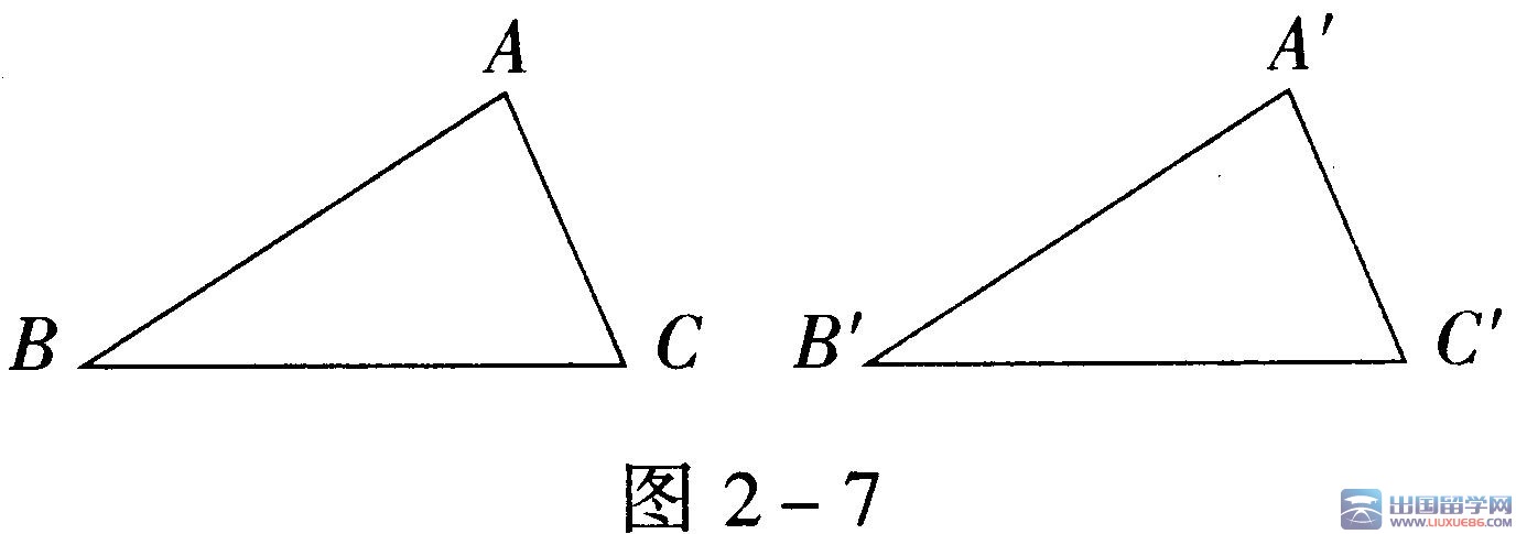 全等三角形