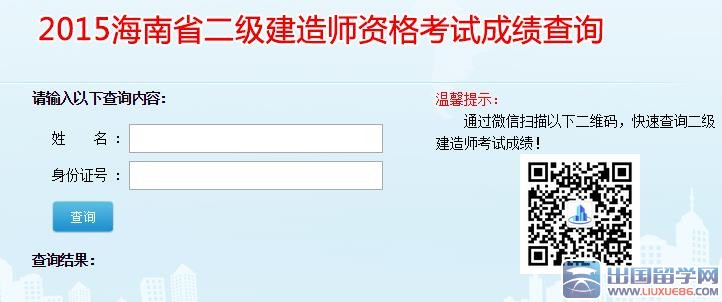 海南2015年二级建造师成绩查询入口