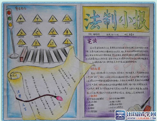 法制教育手抄报图片