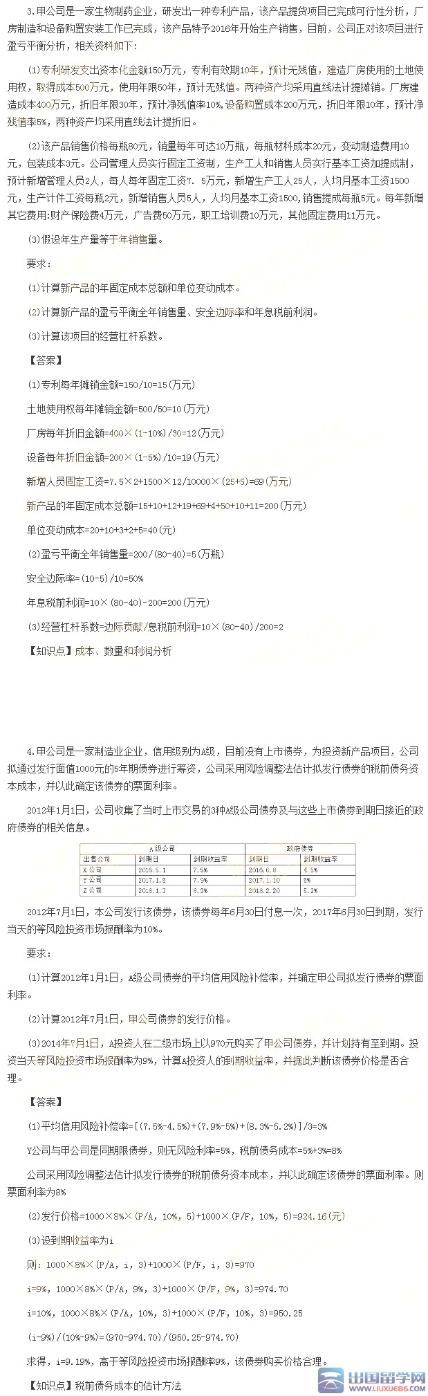 注册会计师《财务成本管理》考试真题及答案（2015年）