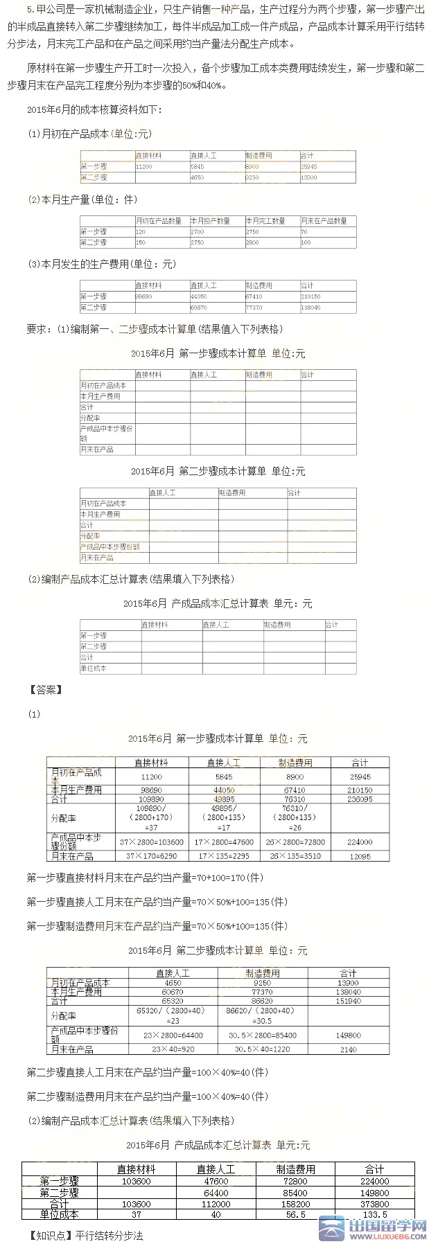 注册会计师《财务成本管理》考试真题及答案（2015年）