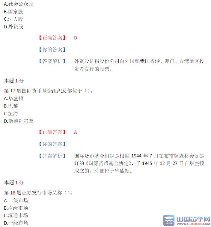 2015年金融市场基础知识真题及答案解析（单选题）