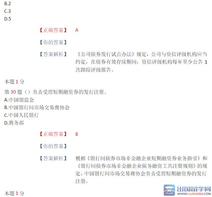 2015年金融市场基础知识真题及答案解析（单选题）