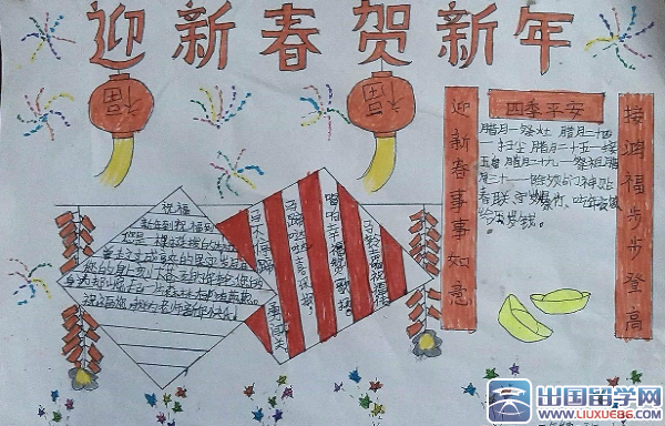小学生新年手抄报 