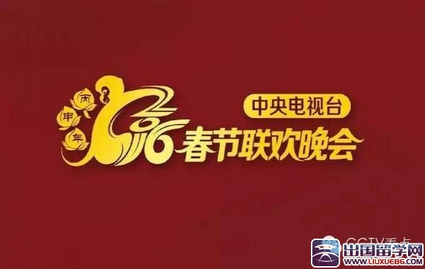 2016央视春晚Logo