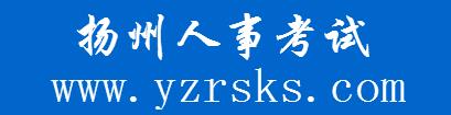 2016年江苏扬州二级建造师报名入口