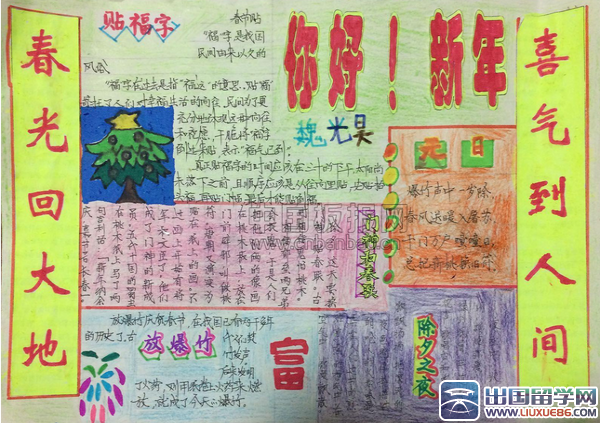 小学生新年手抄报