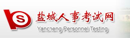 2016年江苏盐城二级建造师报名入口