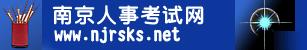 江苏南京2016年二级建造师报名入口