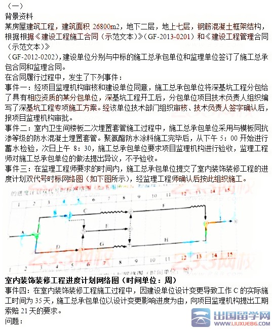 2015年二建《建筑工程实务》真题及答案（案例分析题）