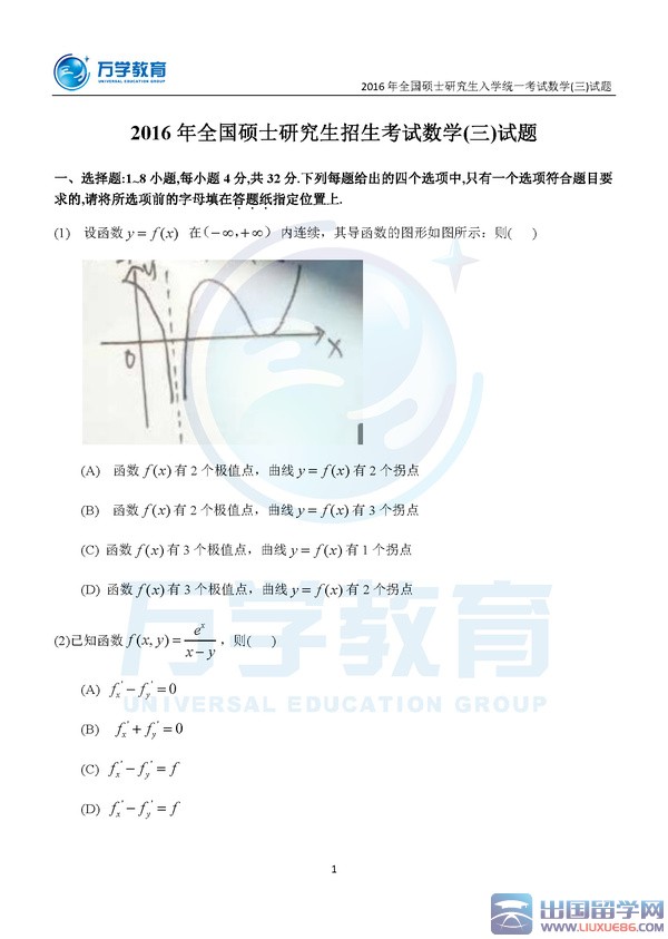 2016年考研数学三真题及答案