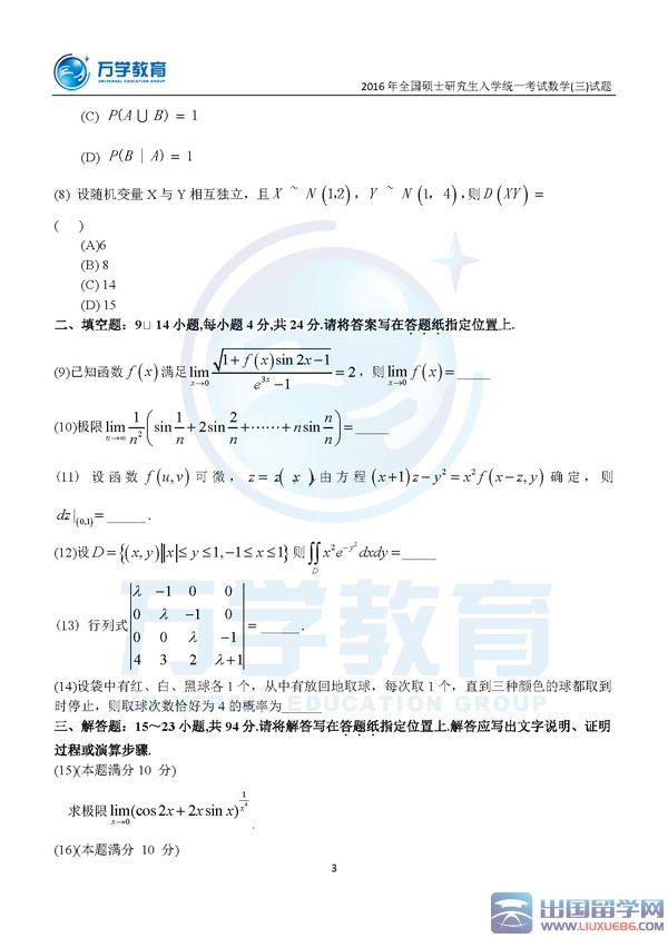 2016年考研数学三真题及答案