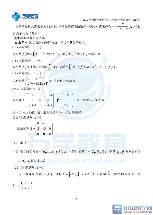 2016年考研数学三真题及答案