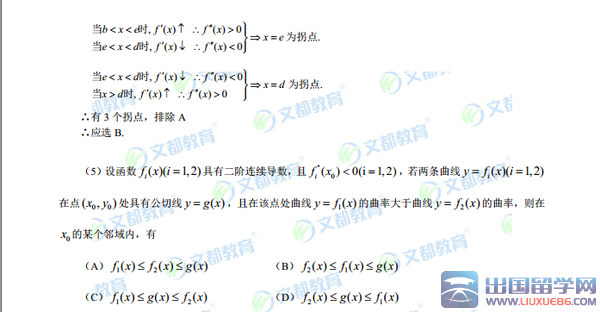 2016考研数学二真题答案解析