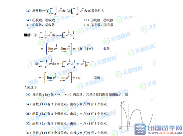 2016考研数学二真题答案解析