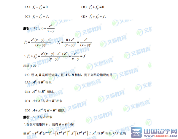 2016考研数学二真题答案解析