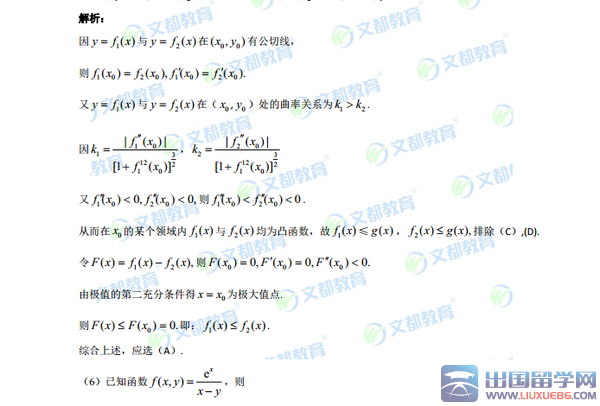 2016考研数学二真题答案解析