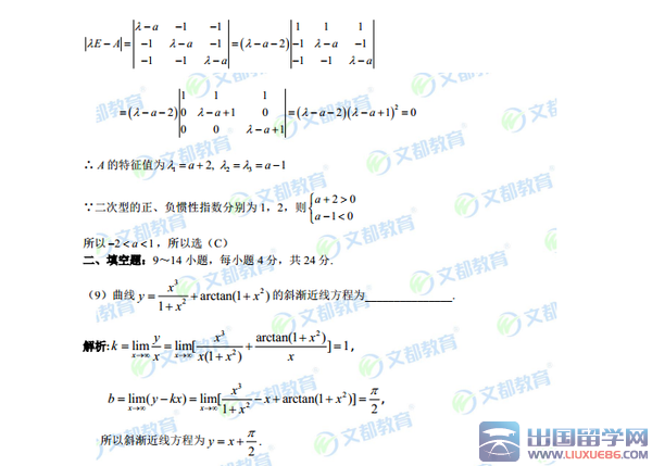 2016考研数学二真题答案解析