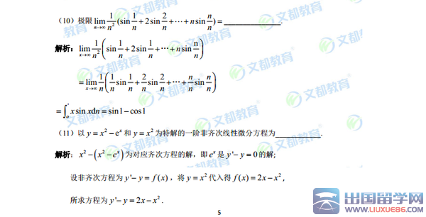 2016考研数学二真题答案解析